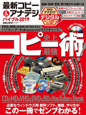 cover image of １００%ムックシリーズ　最新コピー＆アナデジバイブル2019